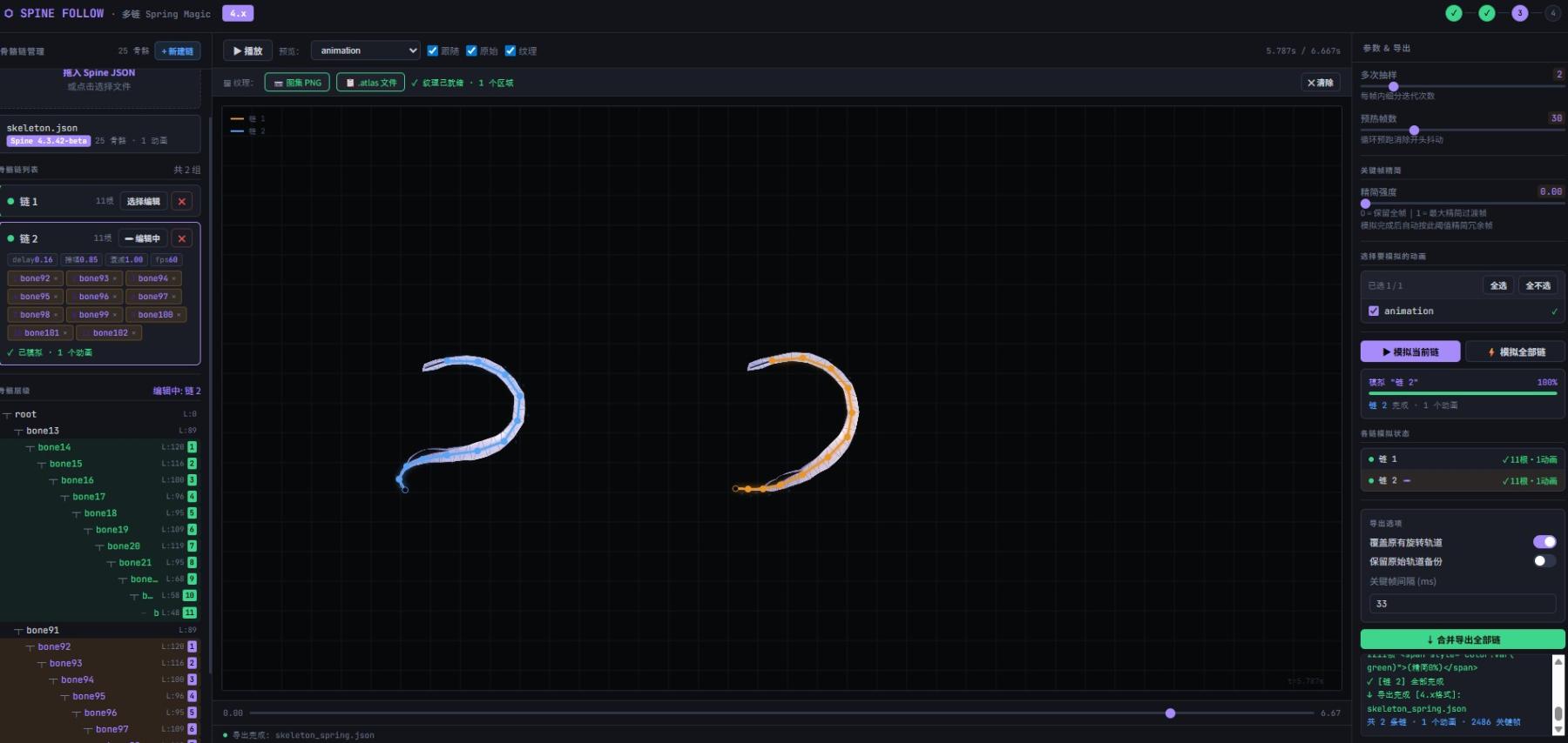 Spine 2D飘带计算工具|骨骼跟随工具 第1张 Spine 2D飘带计算工具|骨骼跟随工具 第1张